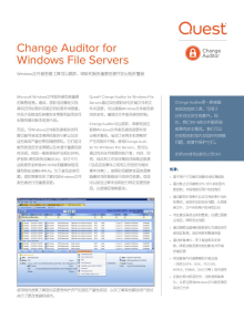 Change Auditor for Windows File Servers