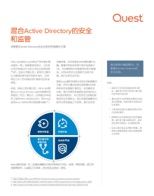 混合Active Directory的安全和监管