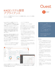 KACEシステム管理 アプライアンス