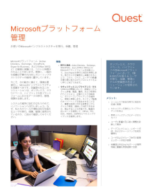 Microsoftプラットフォーム管理